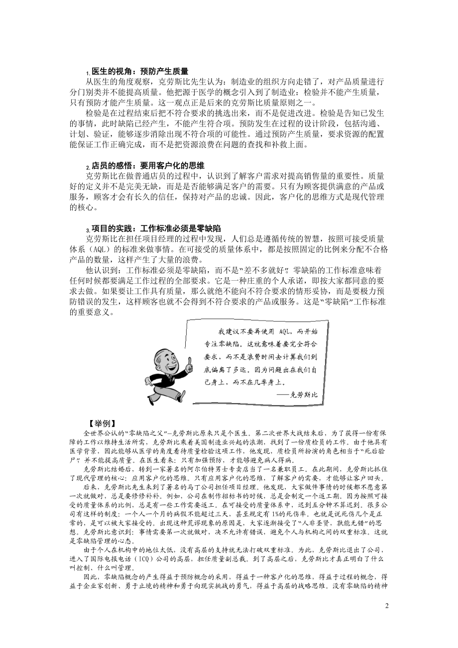 零缺陷现代质量经营新思维(DOC 44页).docx_第2页