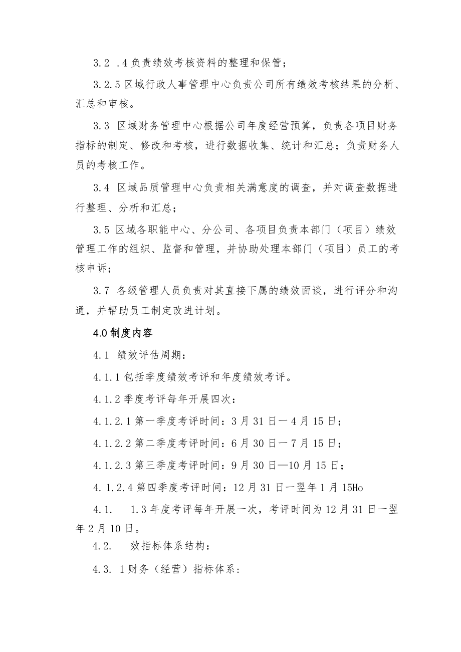 某物业绩效管理制度.docx_第2页