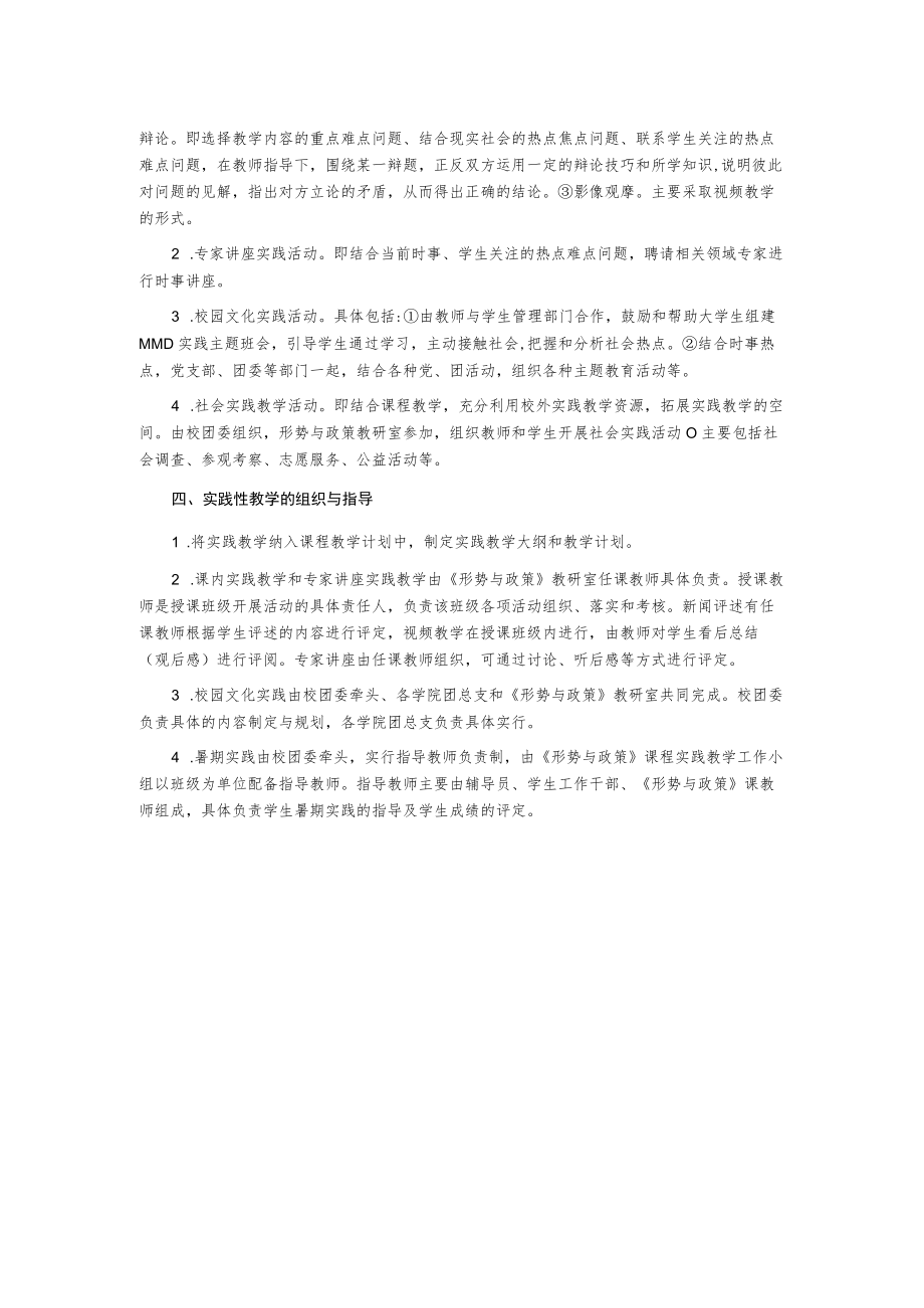 形势与政策教研室实践教学计划.docx_第2页