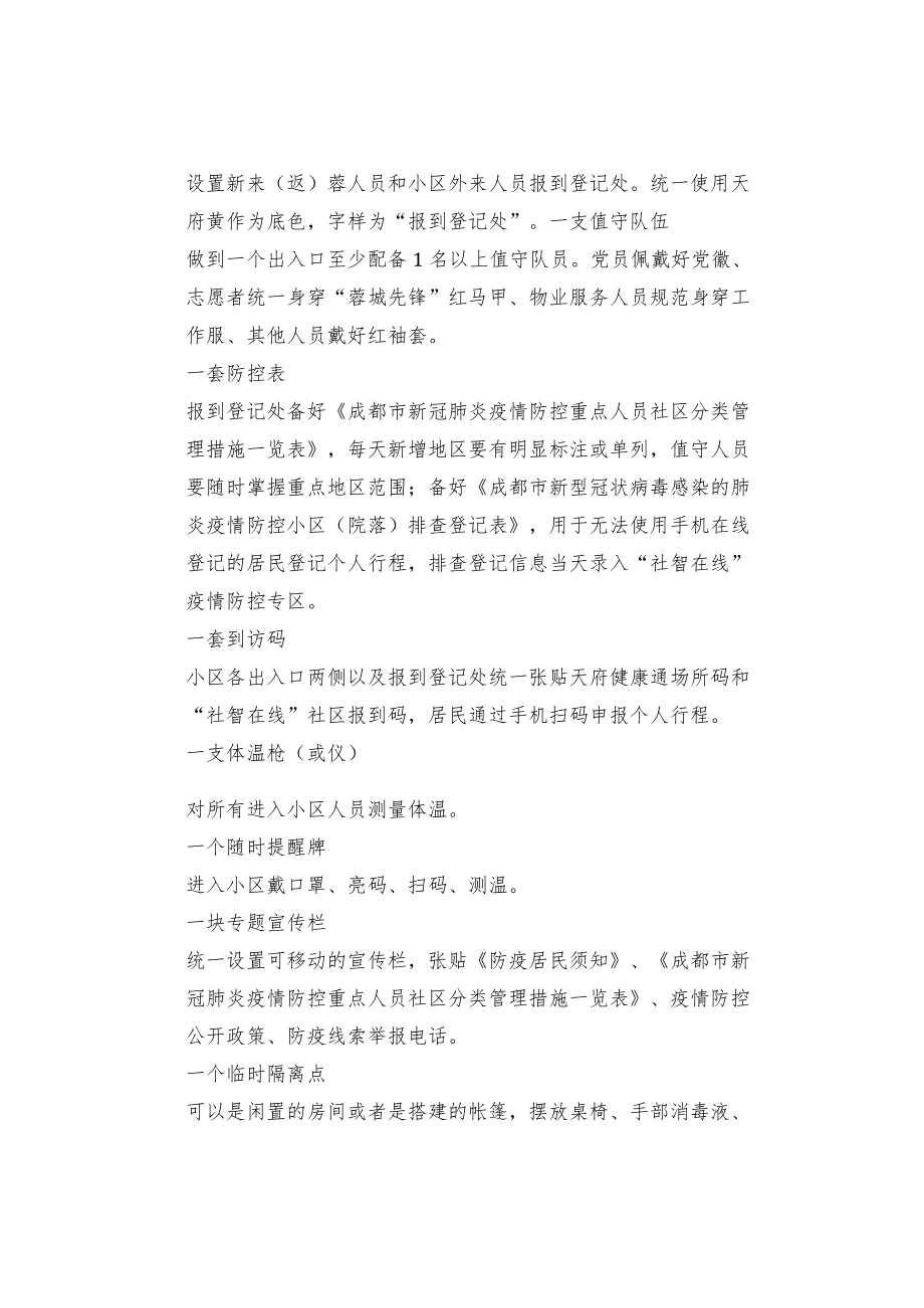 物业关于冬季降温保暖疫情防控的温馨提示.docx_第3页