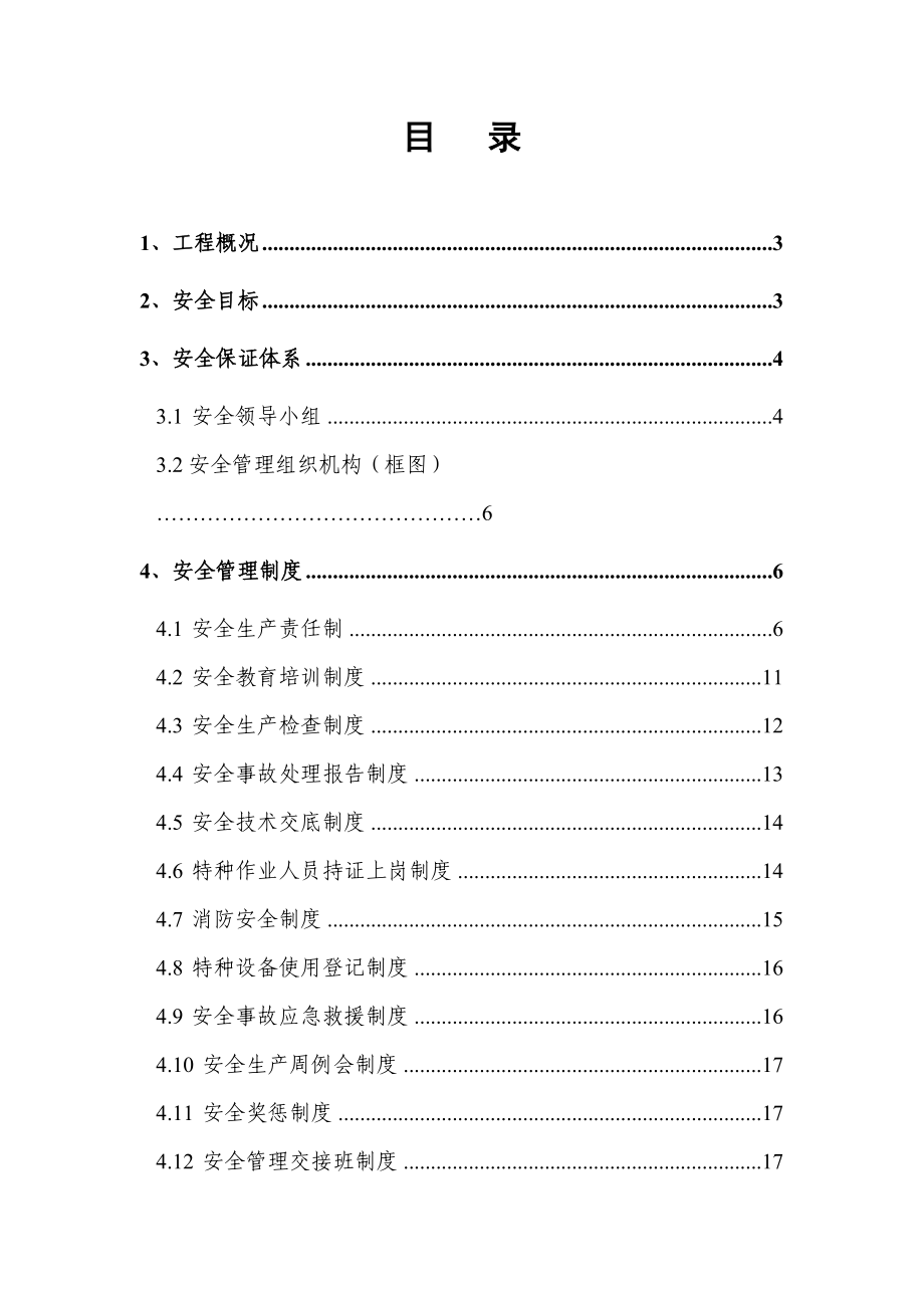 隧道工程安全生产管理办法.docx_第2页