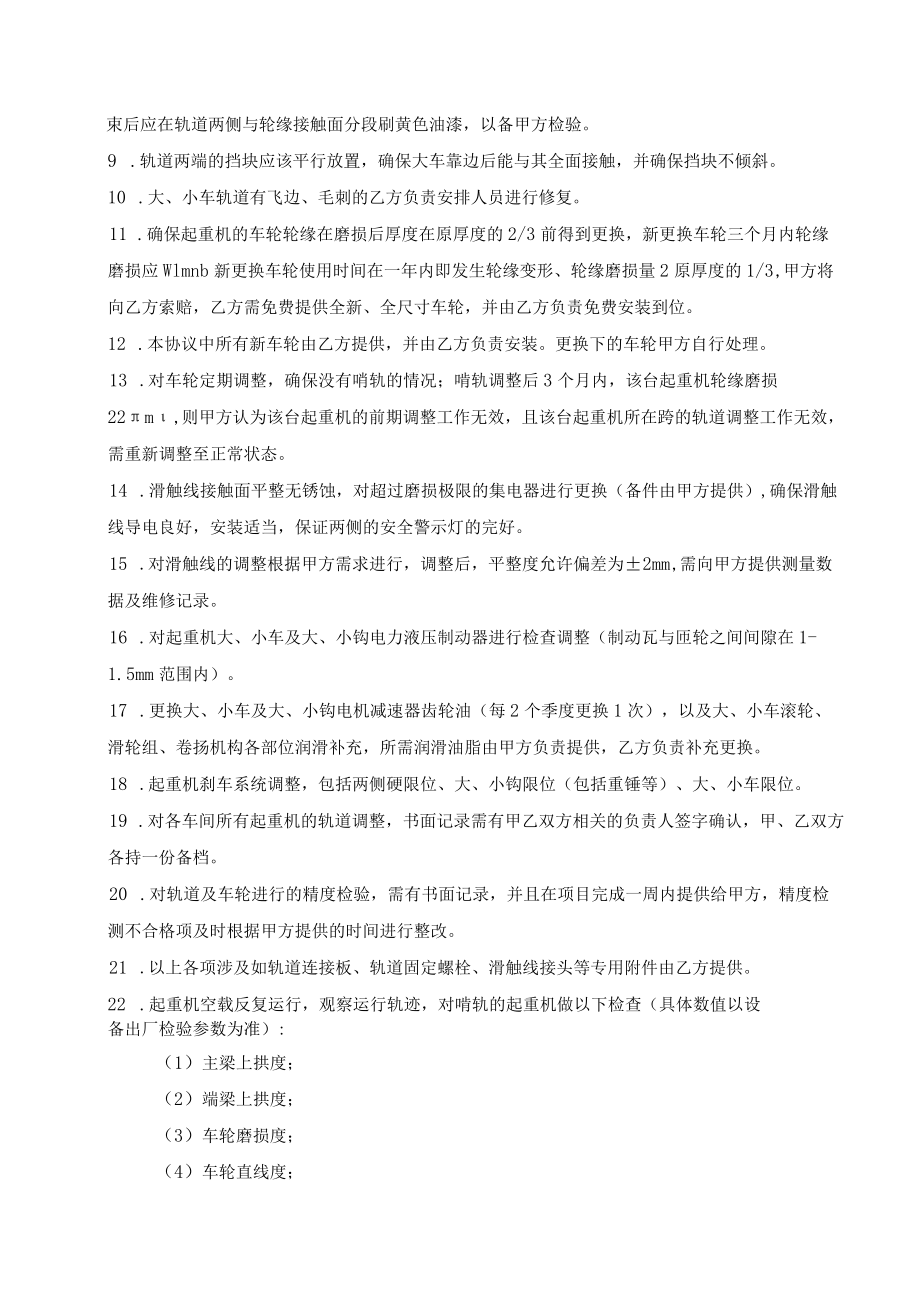 起重机委外维护保养年度框架任务书.docx_第3页