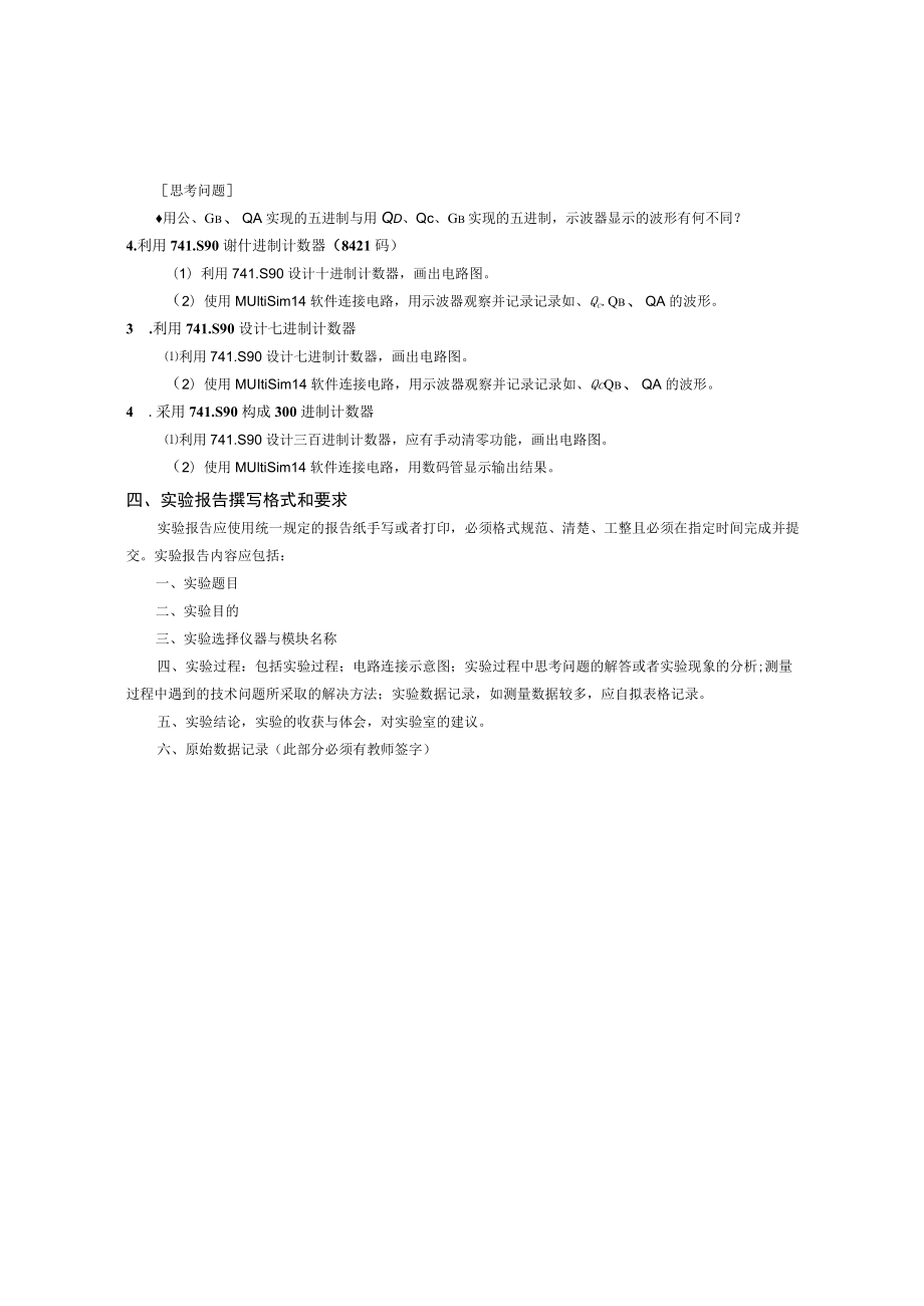 实验学时3学时实验任务.docx_第2页