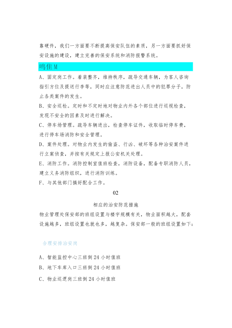 物业公司做好管理安全实施.docx_第2页