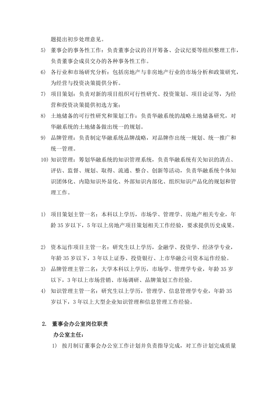 公司部门职责与相关流程.docx_第2页