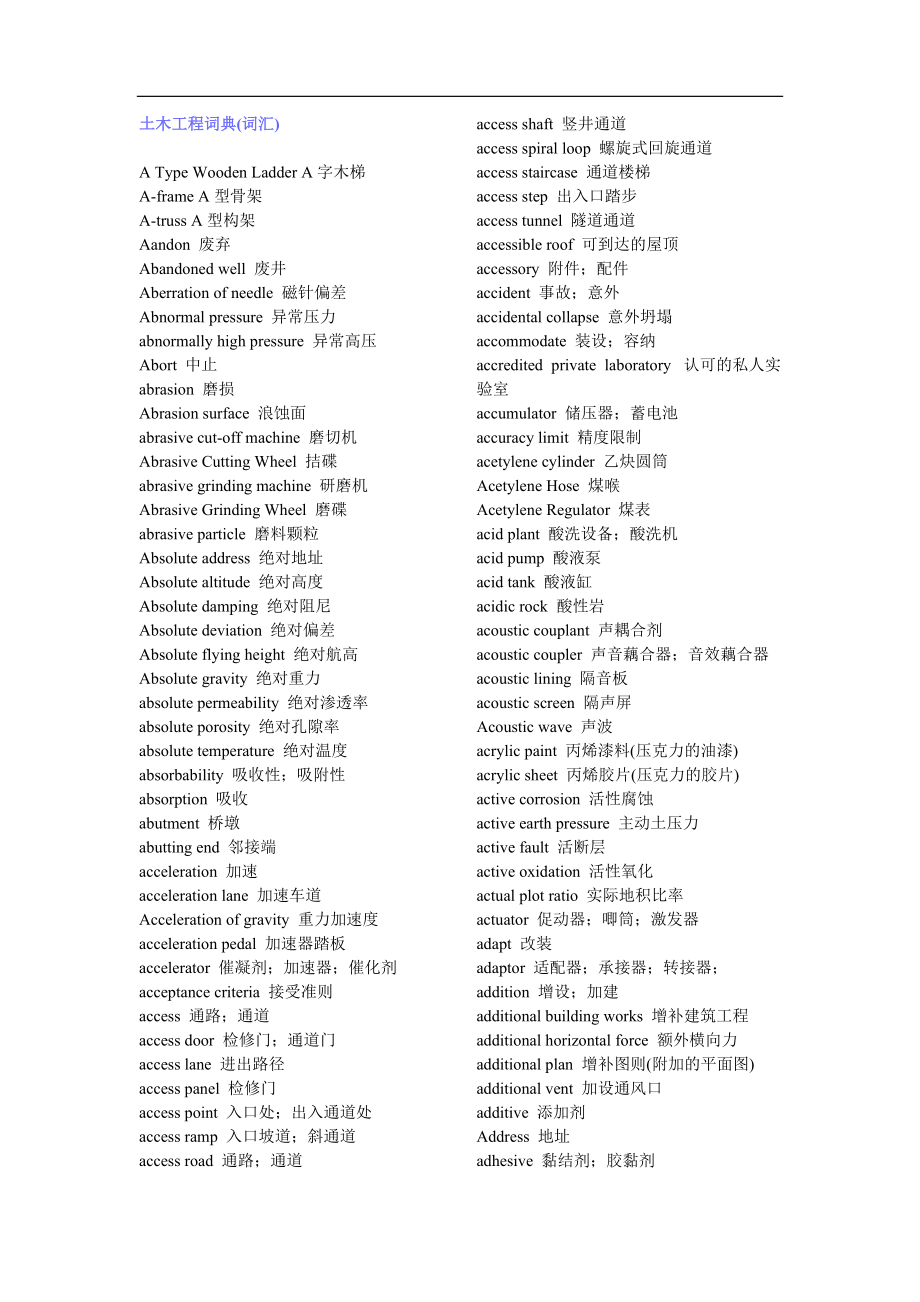 土木工程词典(词汇)(1).docx_第1页