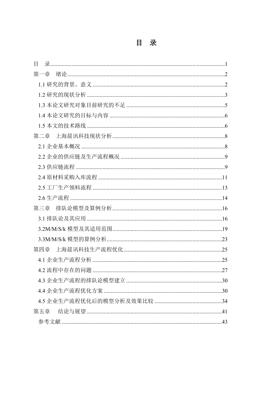 基于排队论的生产流程优化模型研究.docx_第2页