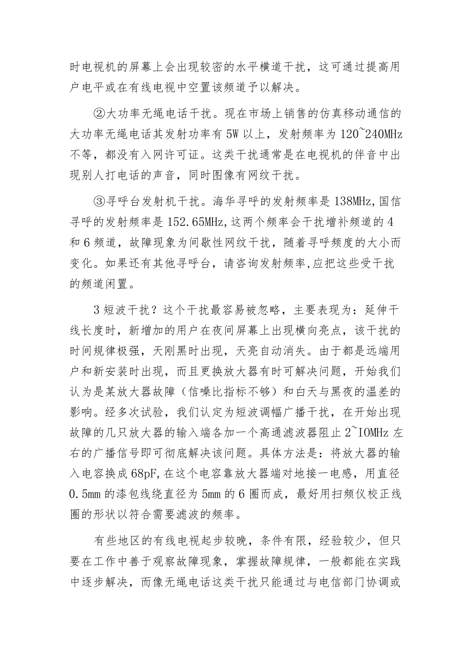 有线电视系统中几种常见的干扰及排除方法.docx_第2页