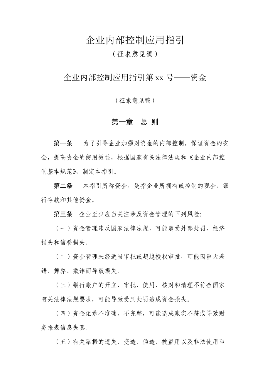 企业内部控制应用管理制度(下).docx_第1页