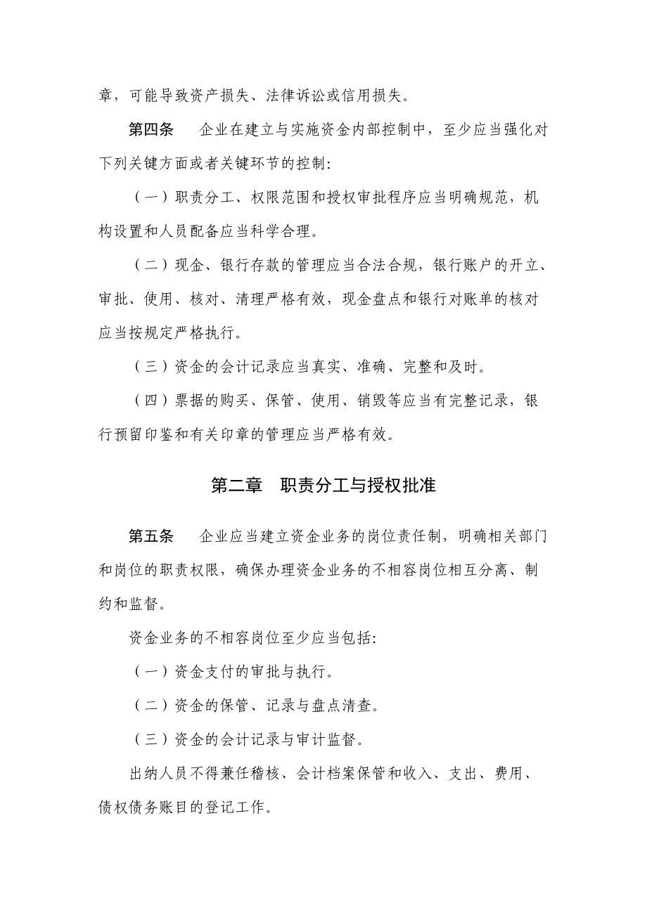 企业内部控制应用管理制度(下).docx_第2页