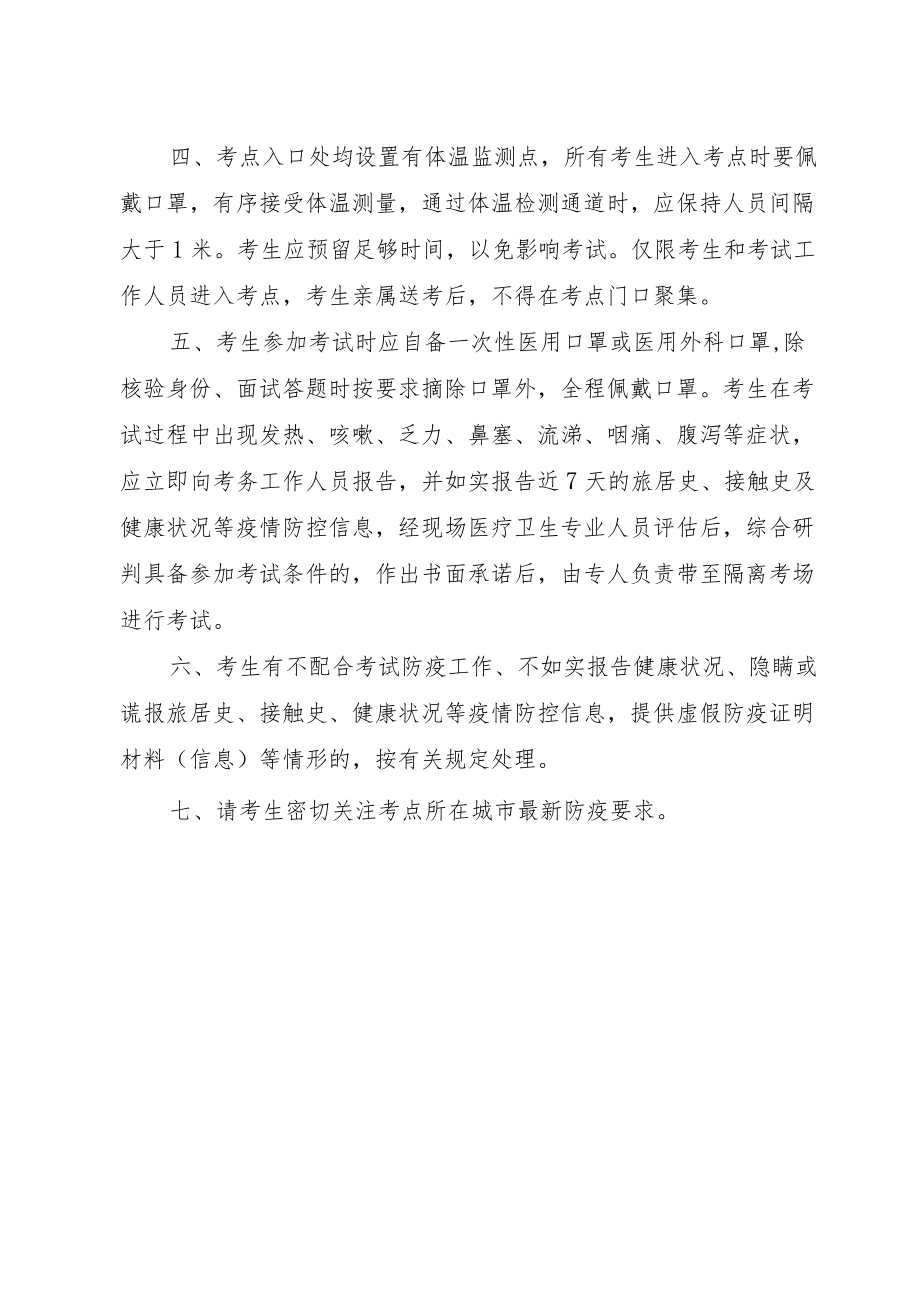 龙州县2022年乡村振兴村级协理员招用考试面试防疫指南.docx_第2页