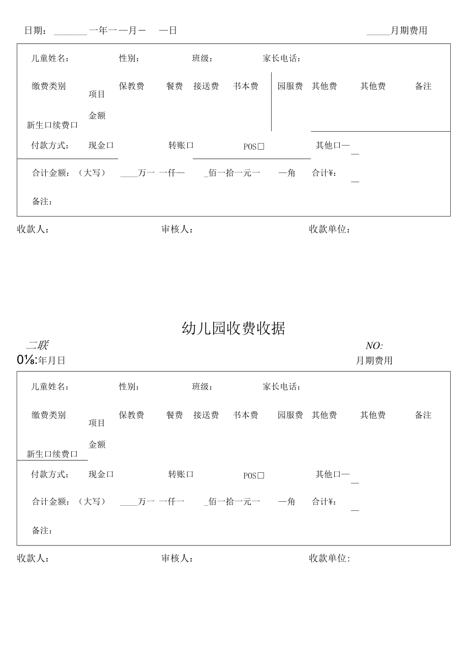 幼儿园收费收据.docx_第2页