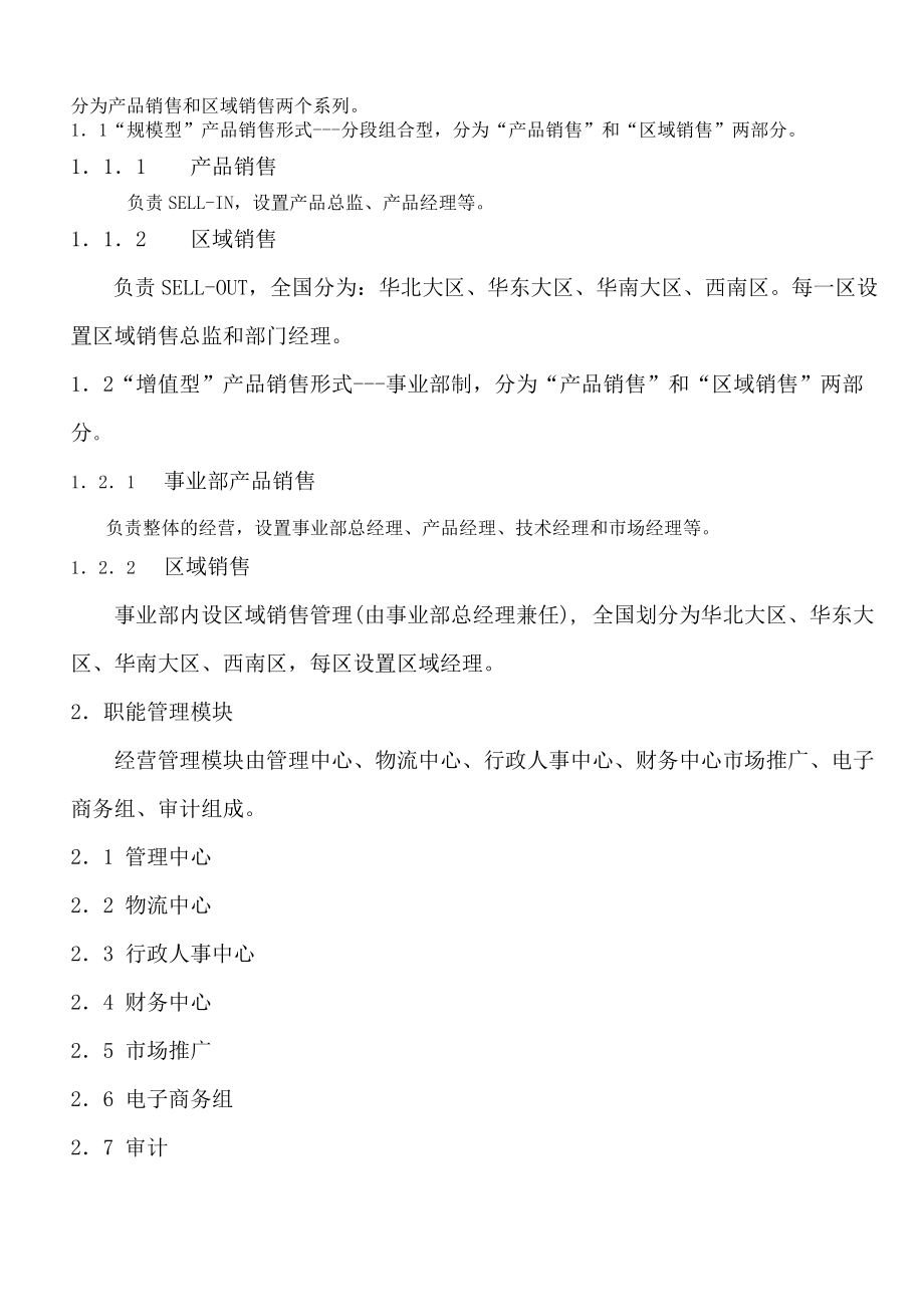 PCI集团公司组织管理制度.docx_第3页