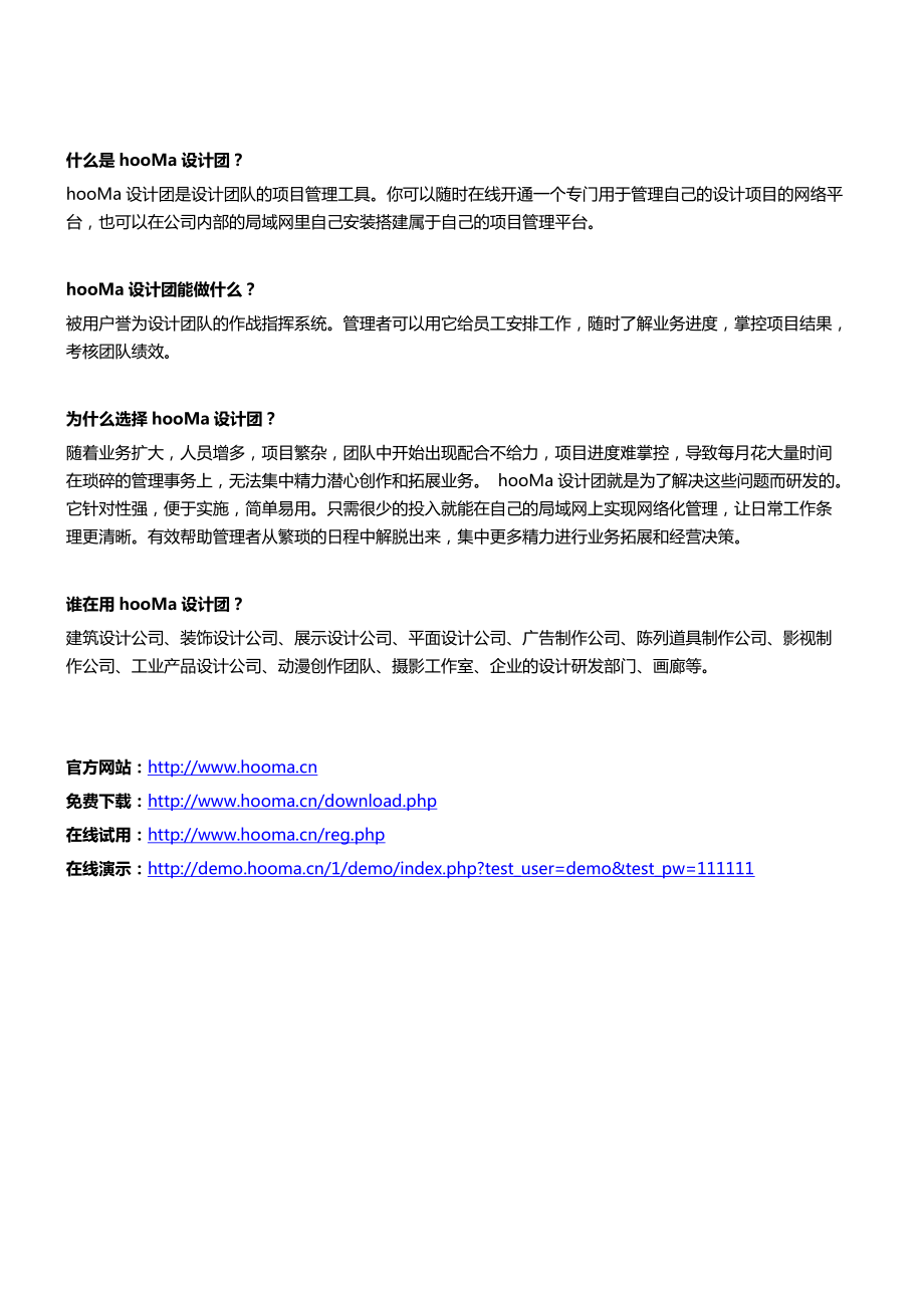 hooMa设计团设计项目管理系统快速入门手册---管理员篇.docx_第2页