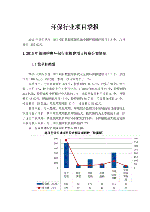 XXXX年环保行业项目报告1.docx