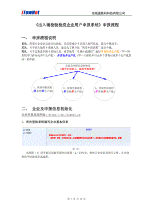 企业申报系统用户手册.docx