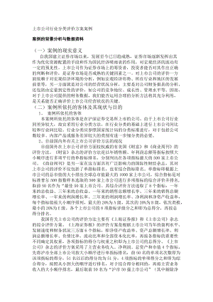 上市公司行业分类评价方案案例1.docx