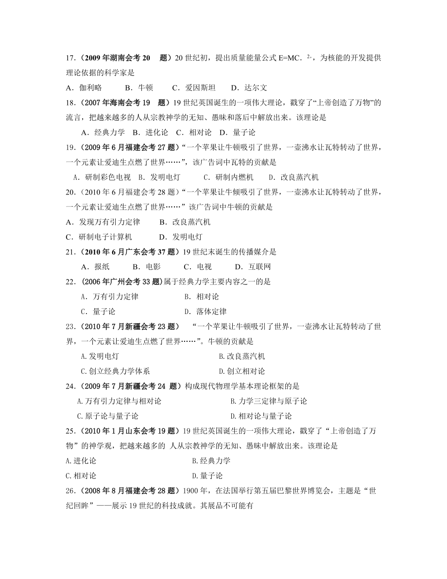 全国各地历史会考真题汇编.docx_第3页