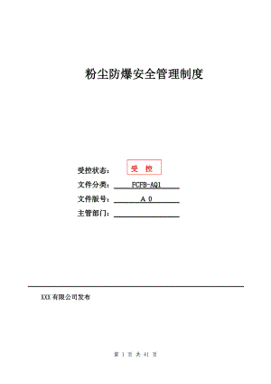 XXX公司粉尘安全管理制度.docx