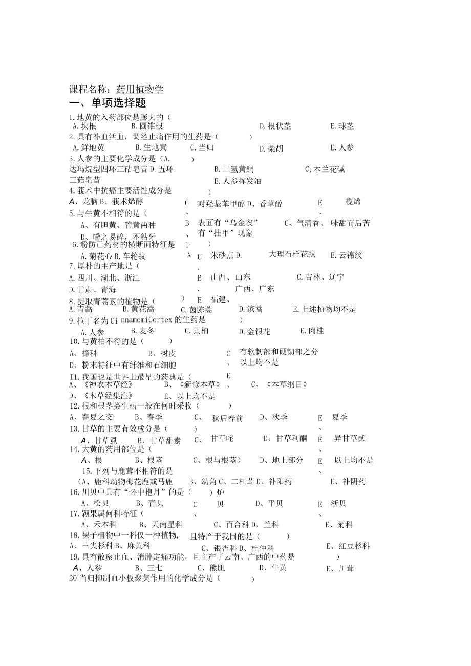 课程名称药用植物学单项选择题.docx_第1页