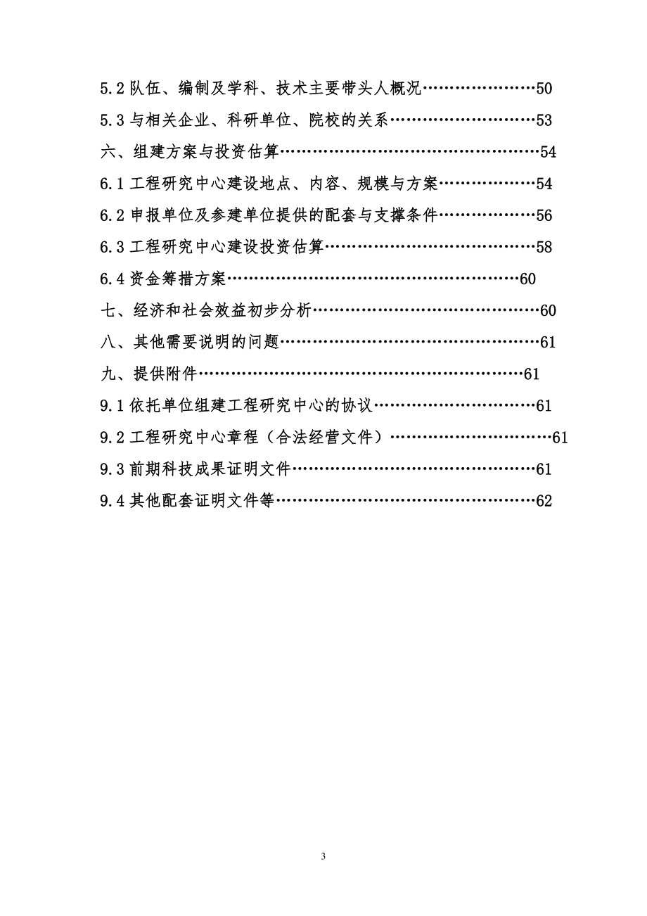 xx河南省工程研究中心可行性研究报告.docx_第3页