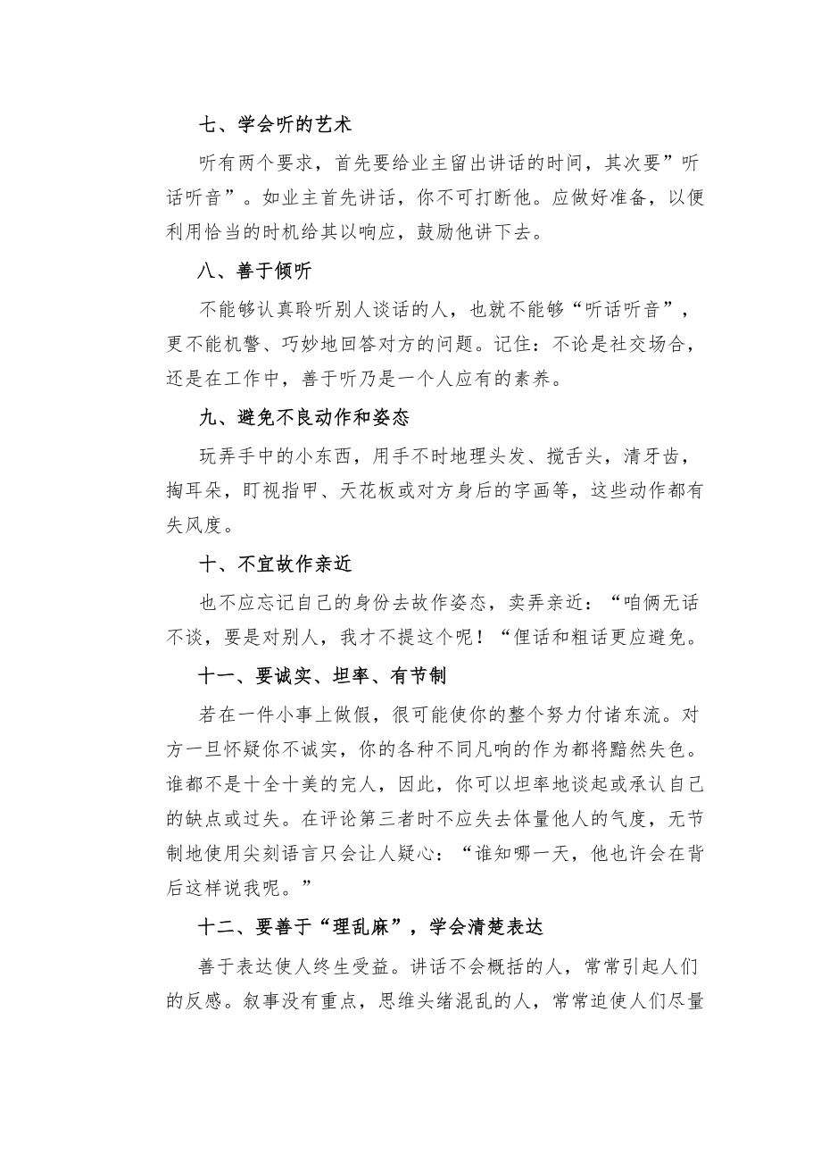 物业人员走访业主需掌握的16个技巧.docx_第2页