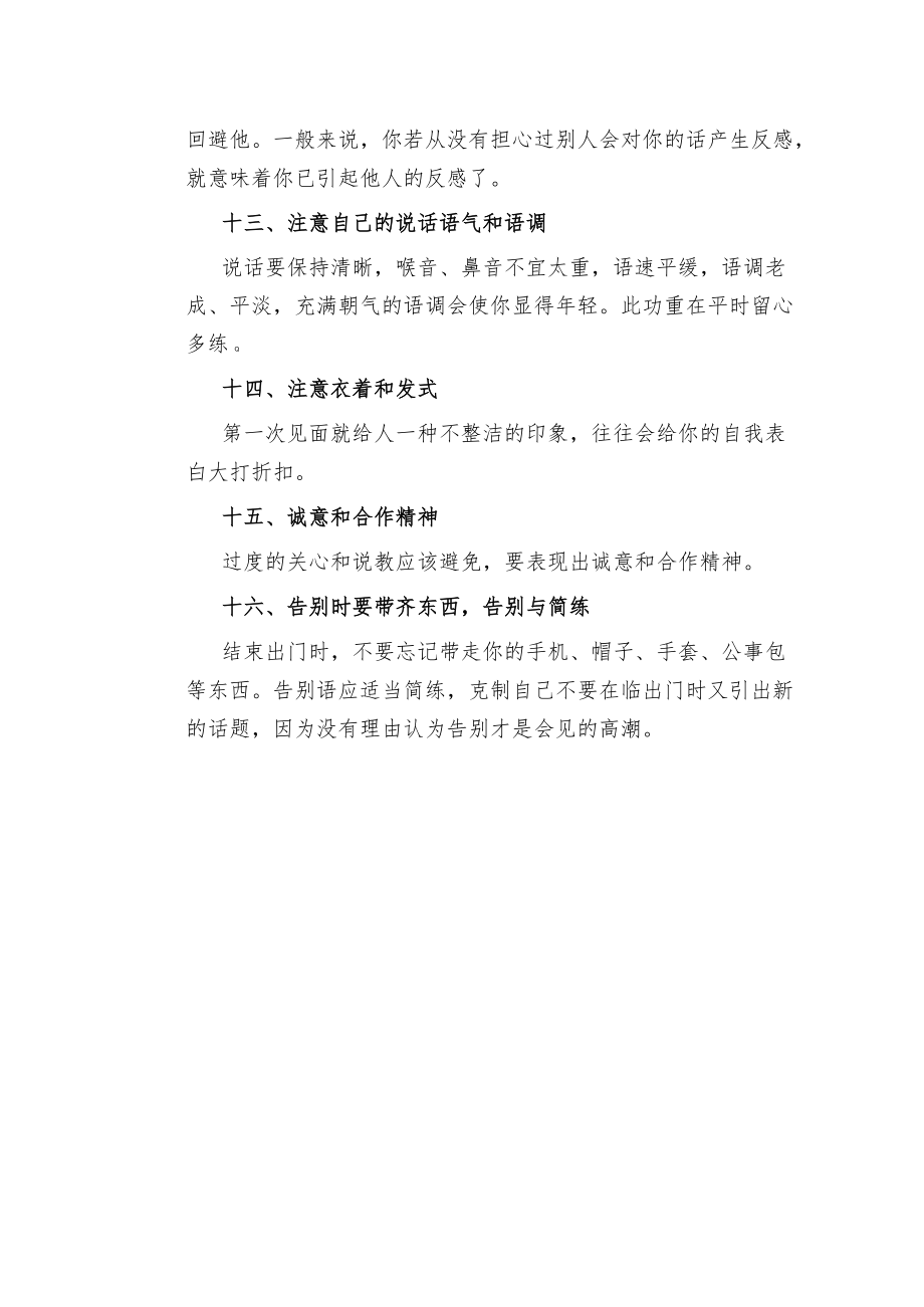 物业人员走访业主需掌握的16个技巧.docx_第3页