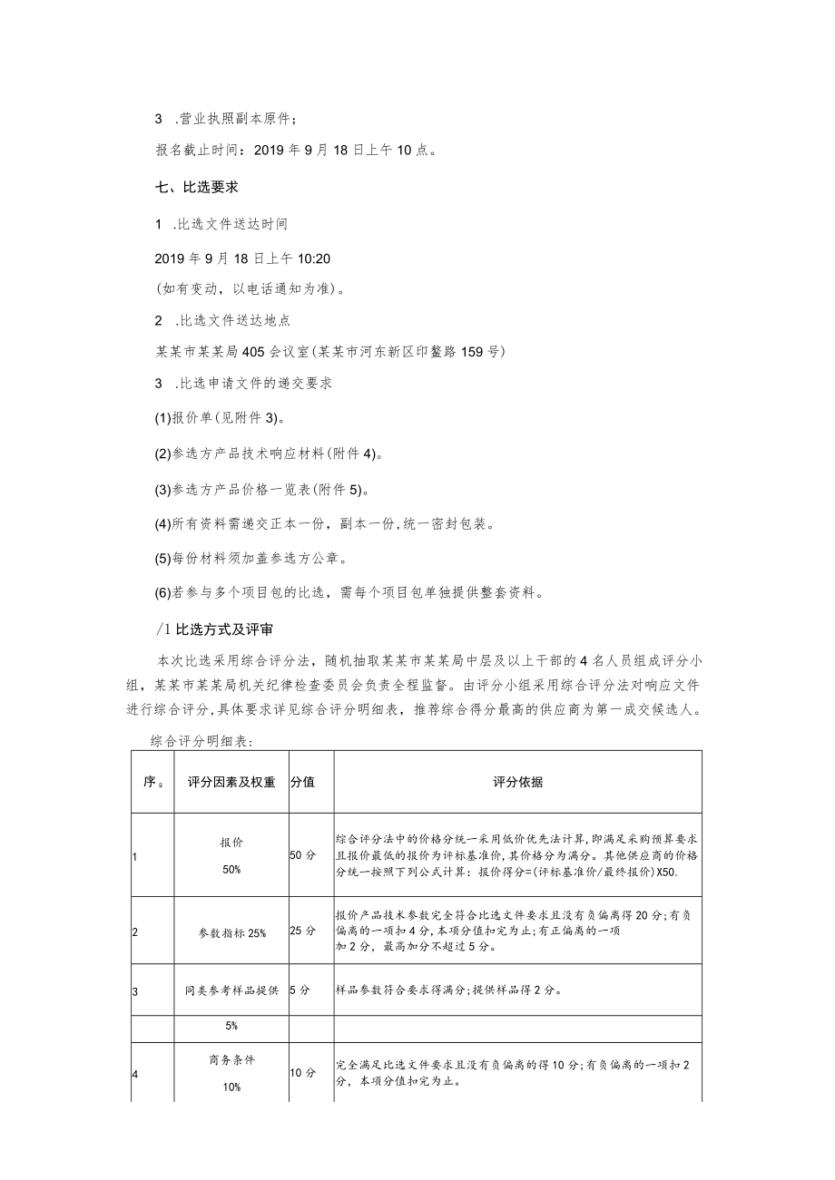 宣传用品采购项目比选公告.docx_第2页