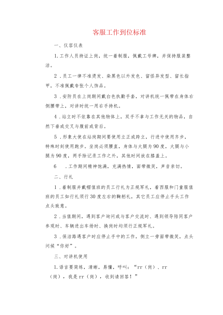 客服工作到位标准.docx_第1页