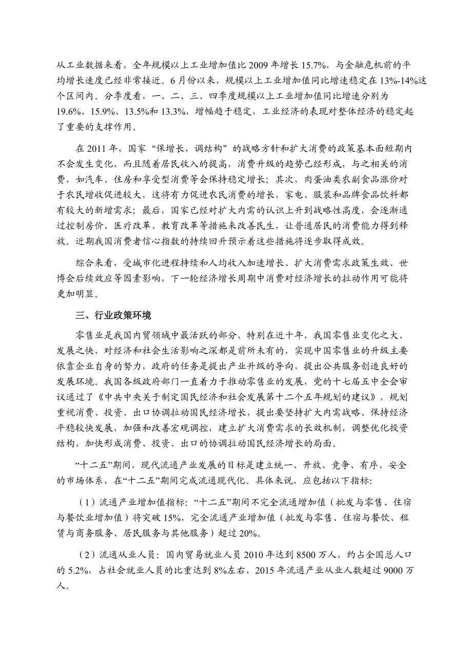 XXXX年批发零售行业风险分析完整版.docx_第3页