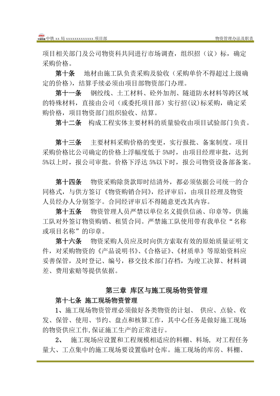 项目部物资管理办法汇总.docx_第3页