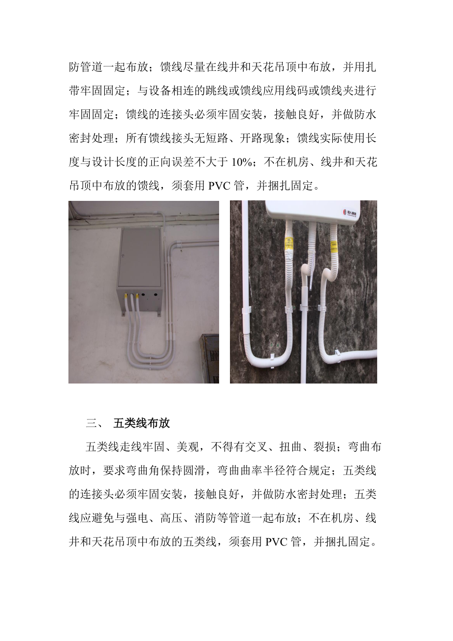 WLAN施工规范说明.docx_第3页