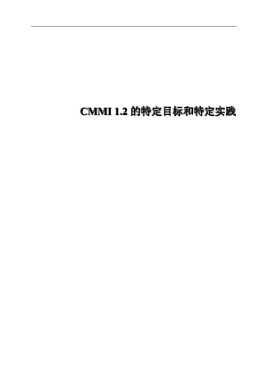 CMMI12的特定目标和特定实践课程.docx