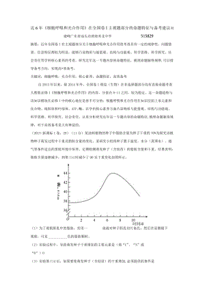 近6年《细胞呼吸和光合作用》在全国卷I主观题部分的命题特征与备考建议.docx