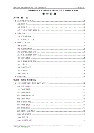 云南省勐遮至西满工程可行性研究.docx