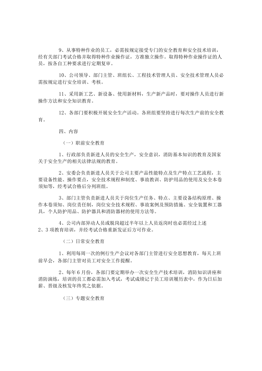 班组安全生产培训教育制度.docx_第2页