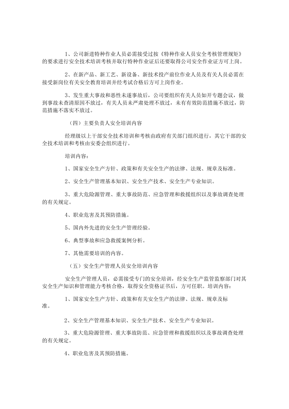 班组安全生产培训教育制度.docx_第3页