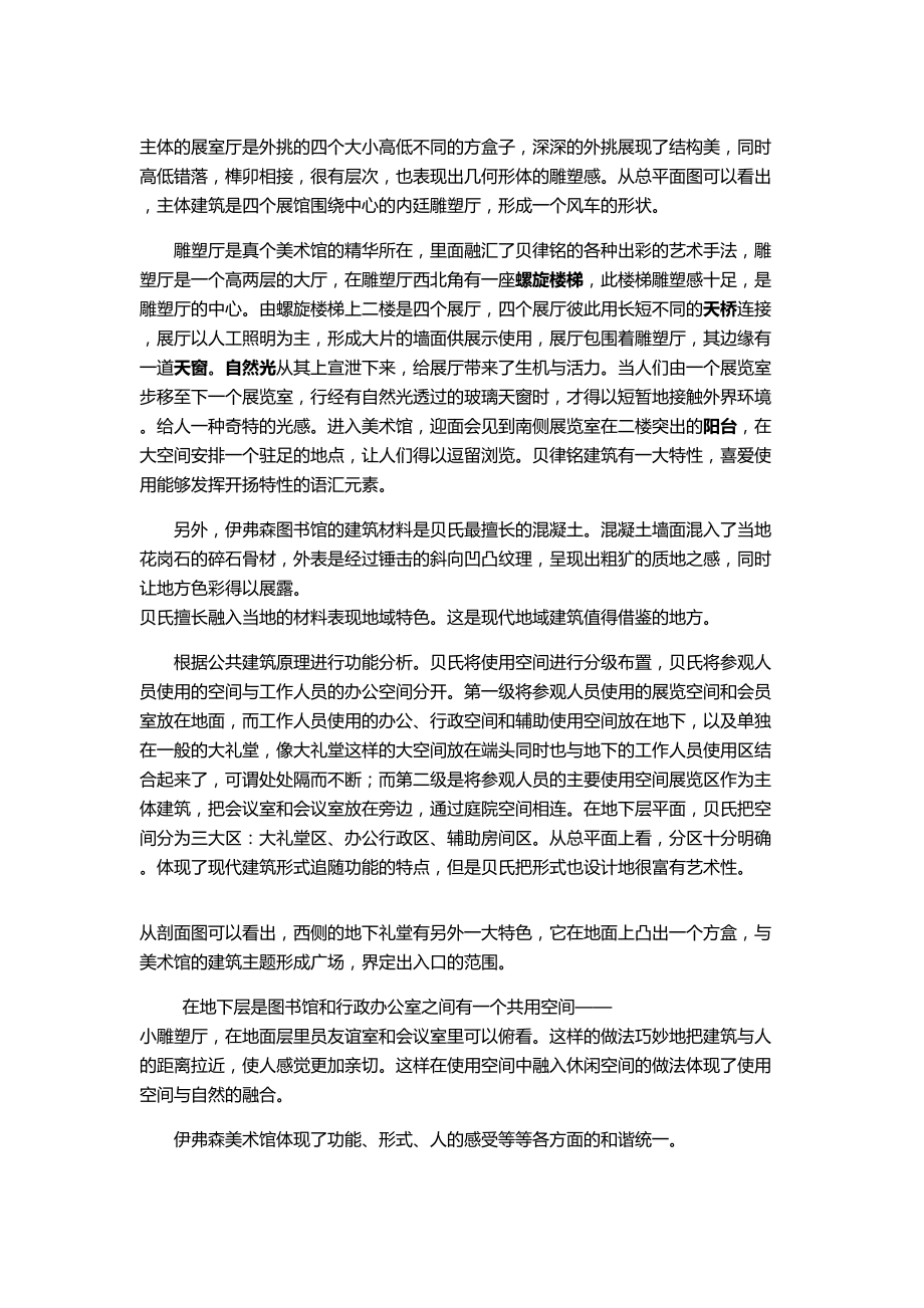 公共建筑设计原理分析.docx_第2页