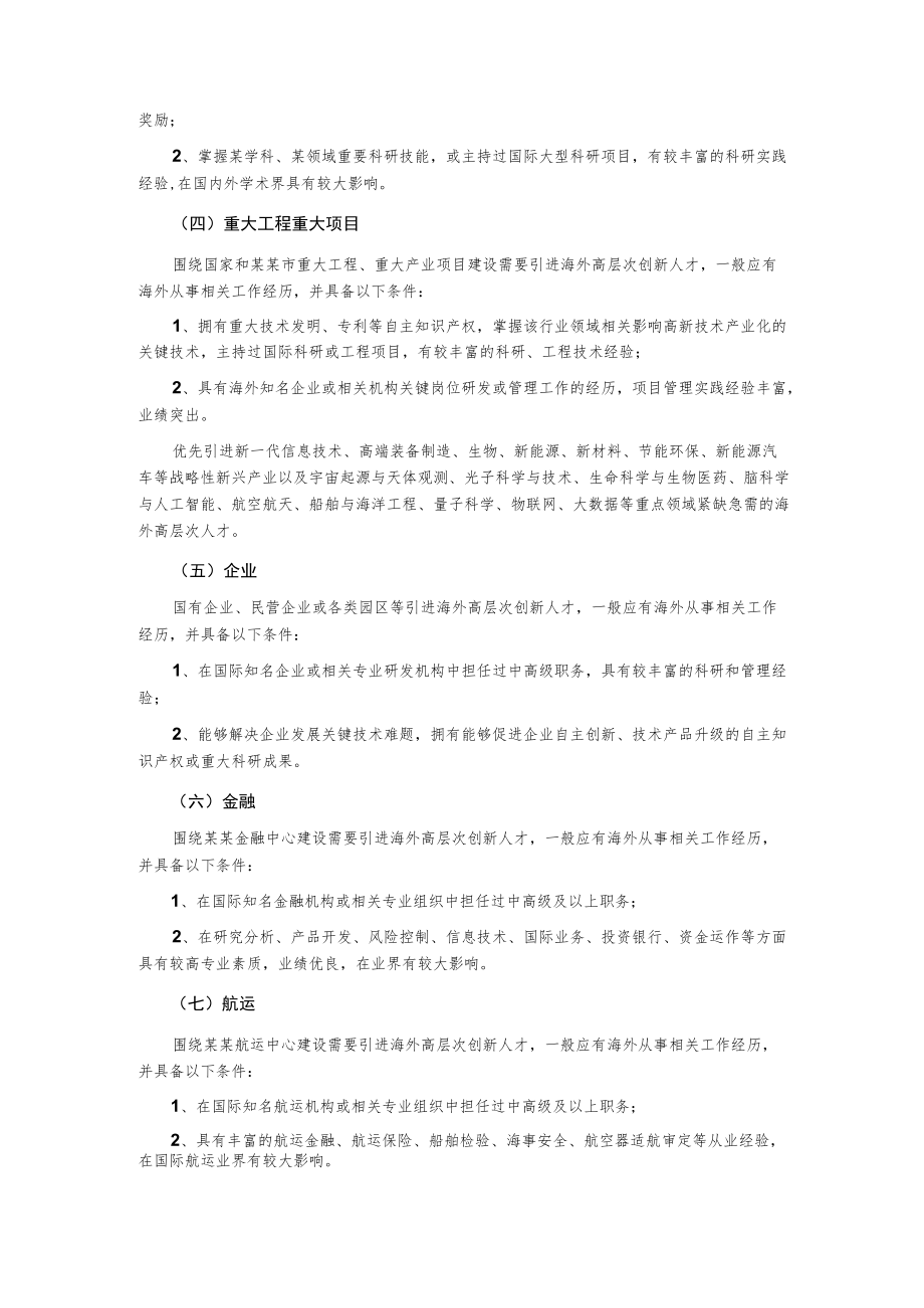 海外高层次人才引进标准.docx_第2页