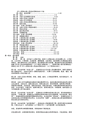 个人寿险业务人员基本管理办法(DOCX 81页).docx