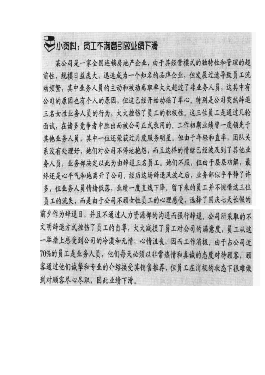 chapter2态度与价值观.docx_第1页