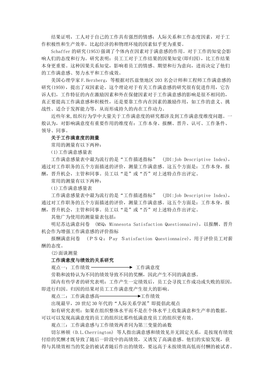 chapter2态度与价值观.docx_第3页