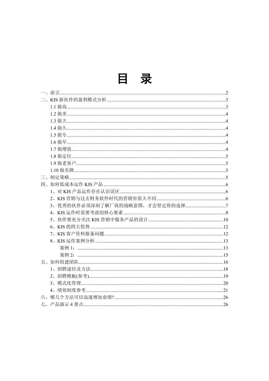 kis经营参考手册.docx_第2页