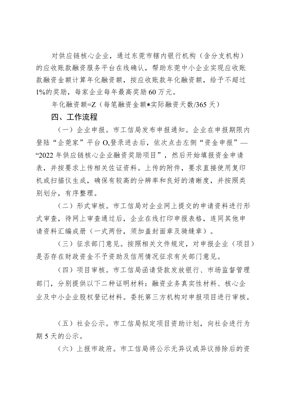 龙头骨干企业应收账款融资奖励2022年供应链核心企业融资奖励项目申报指南.docx_第2页