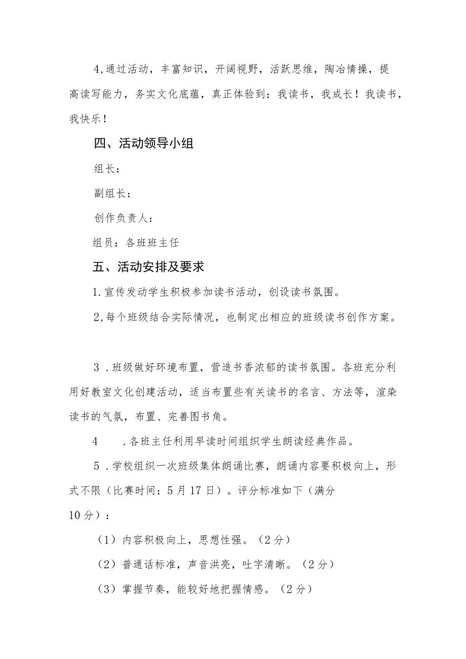 学校校园读书创作活动方案.docx_第2页