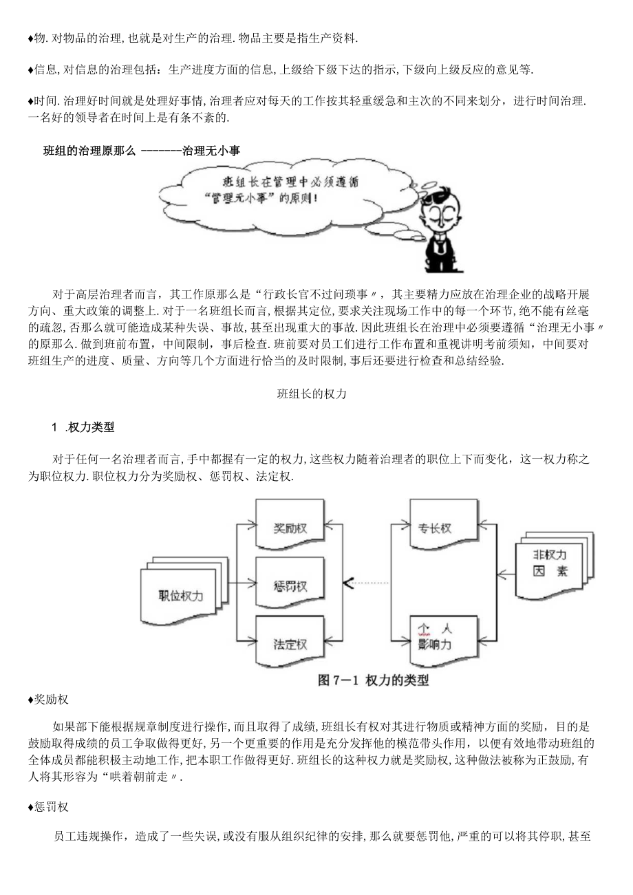 班组长管理班组长的权力和管理原则.docx_第2页