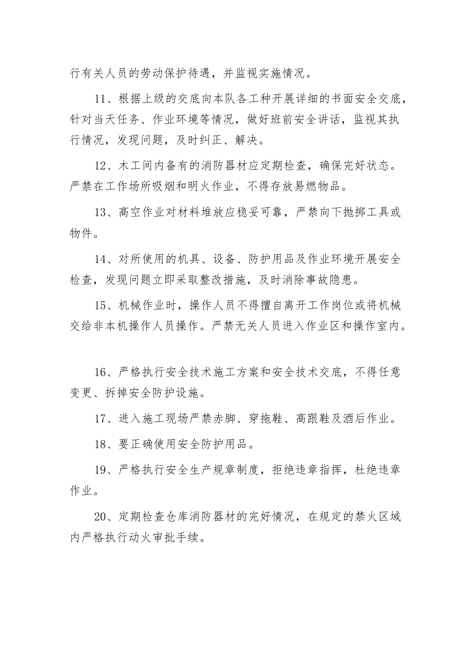 工程项目安全管理制度.docx_第2页