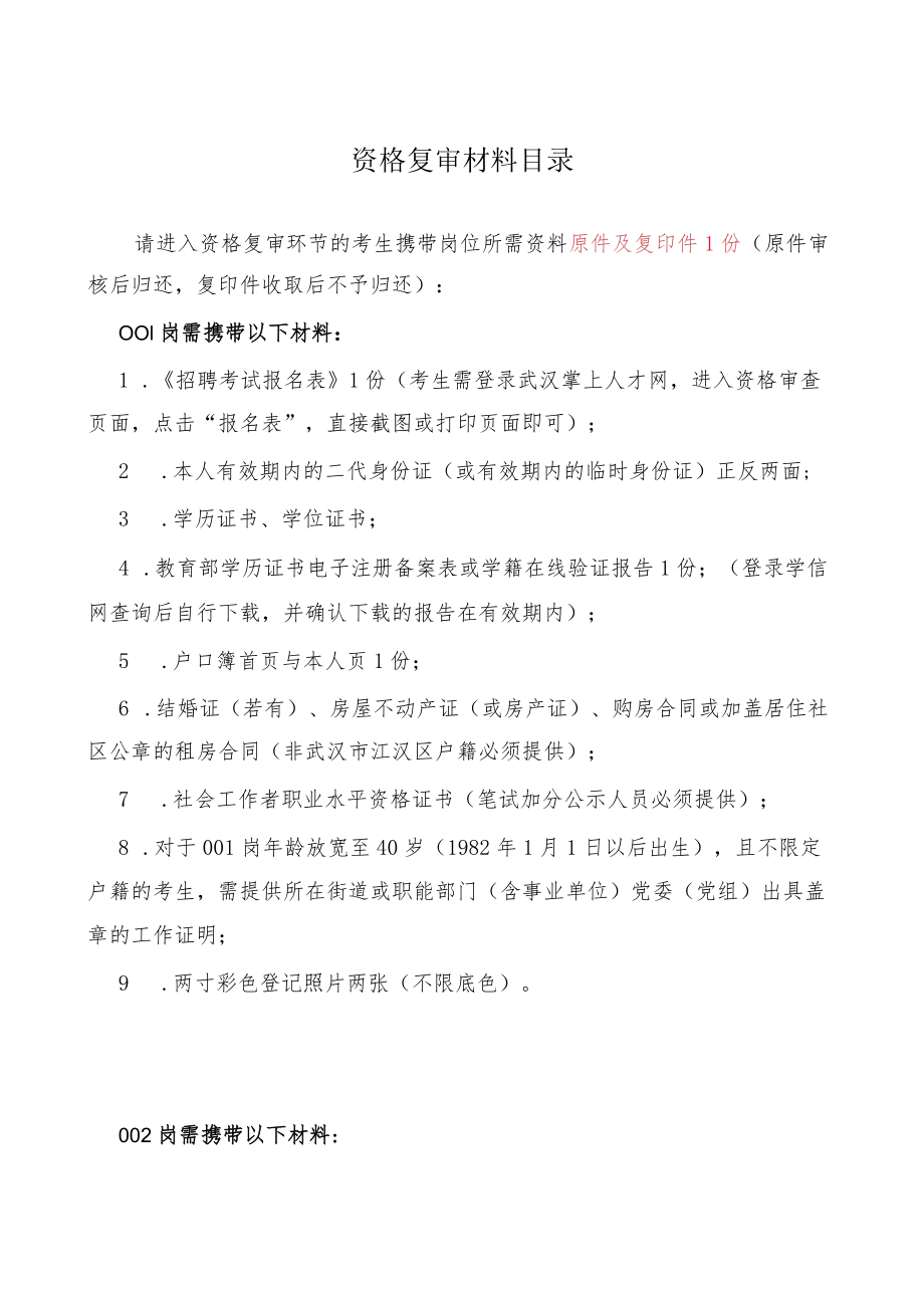 资格复审材料目录.docx_第1页