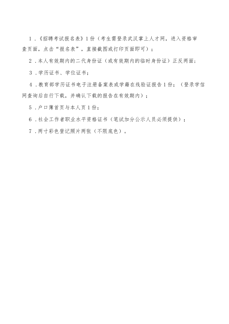 资格复审材料目录.docx_第2页