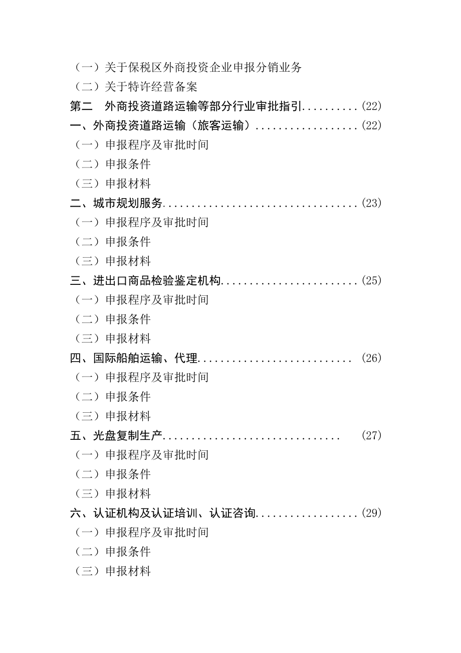 外资准入管理手册111.docx_第3页